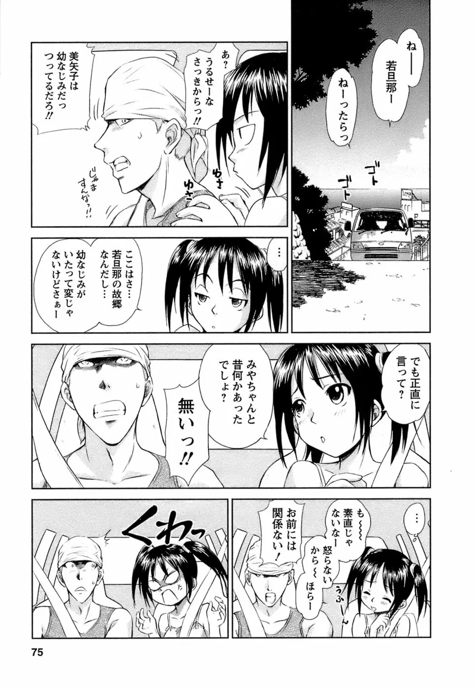 快感温度n℃ Vol.1 Page.76