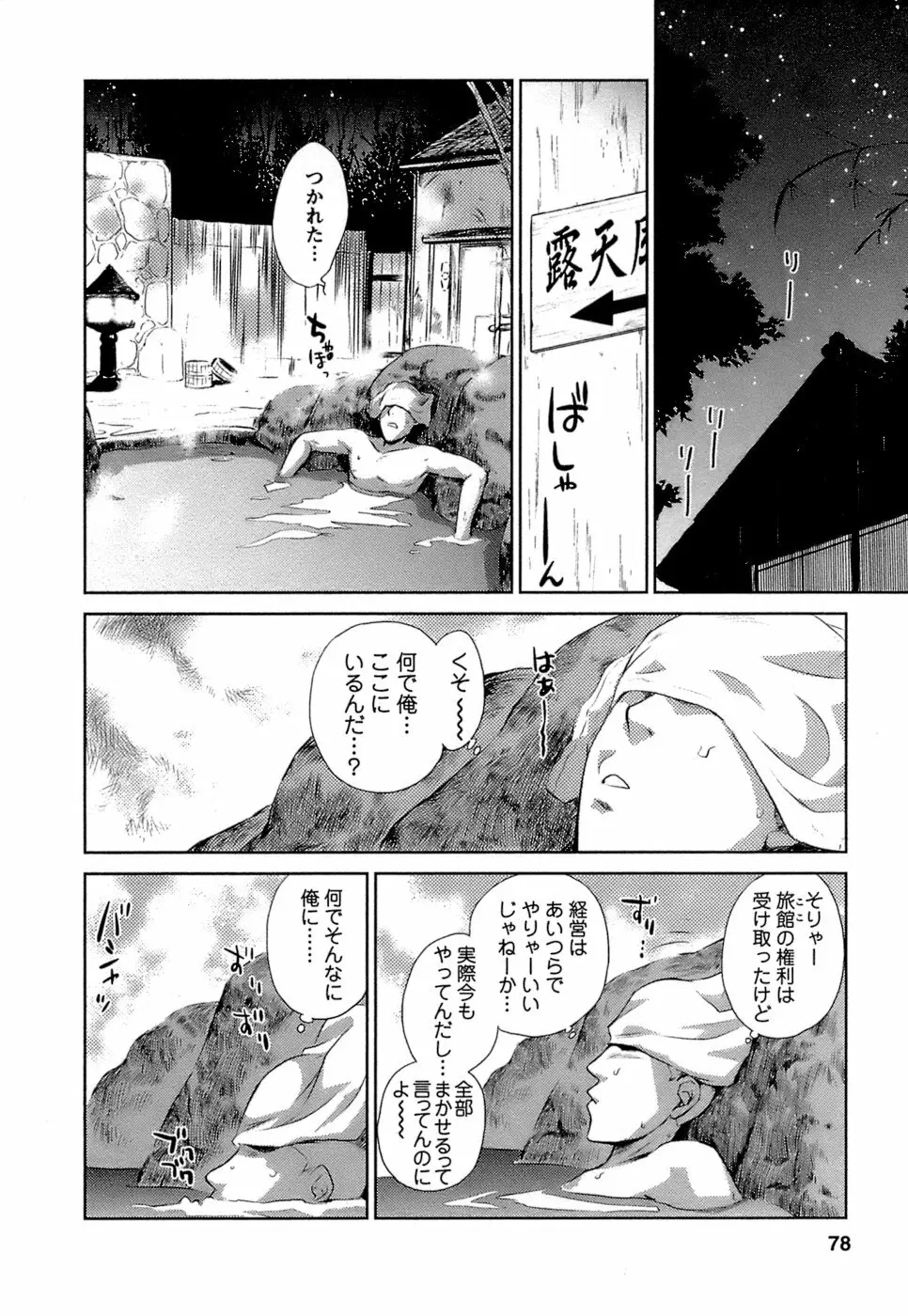 快感温度n℃ Vol.1 Page.79