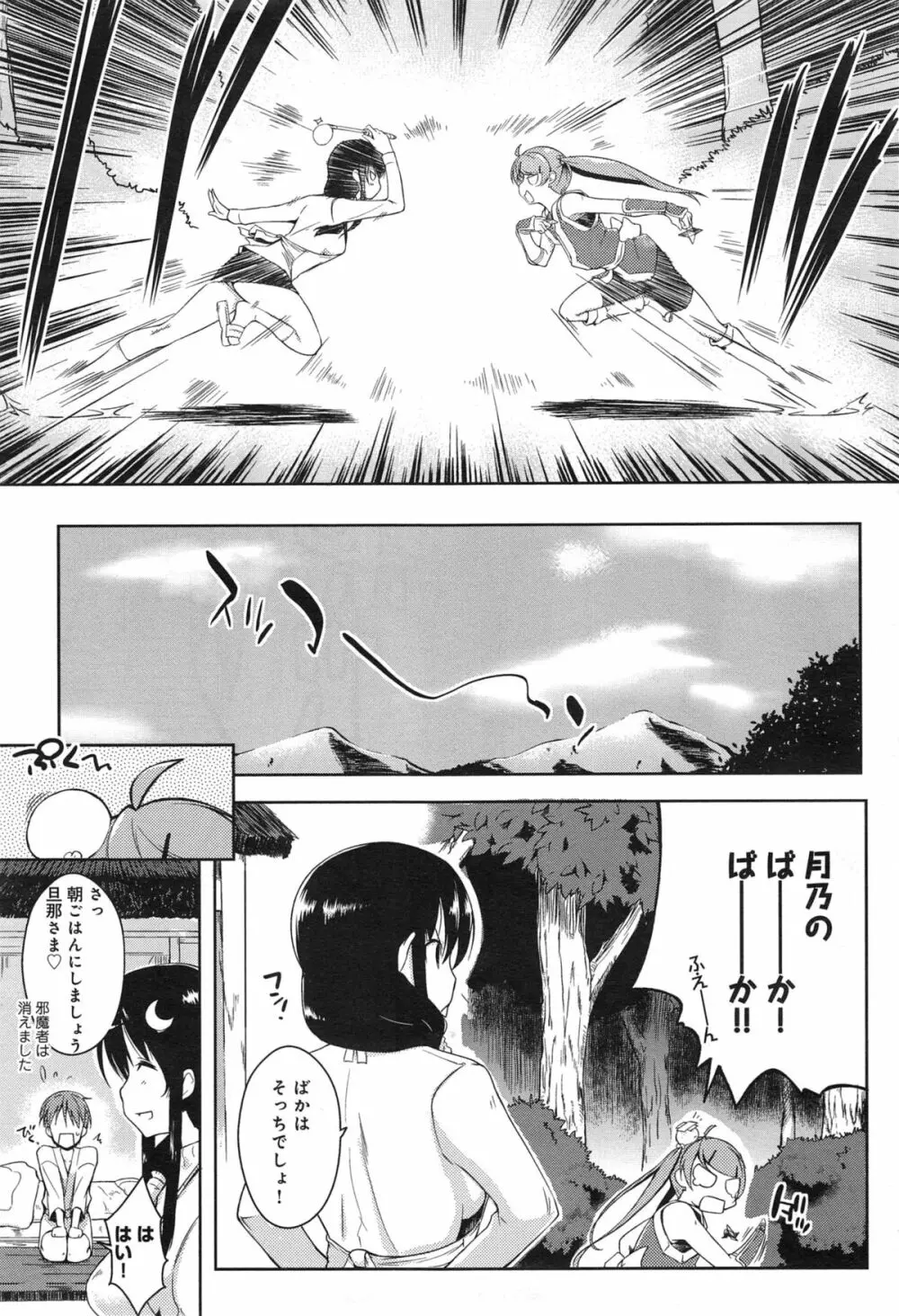 エローライフ 第1-6章 Page.101