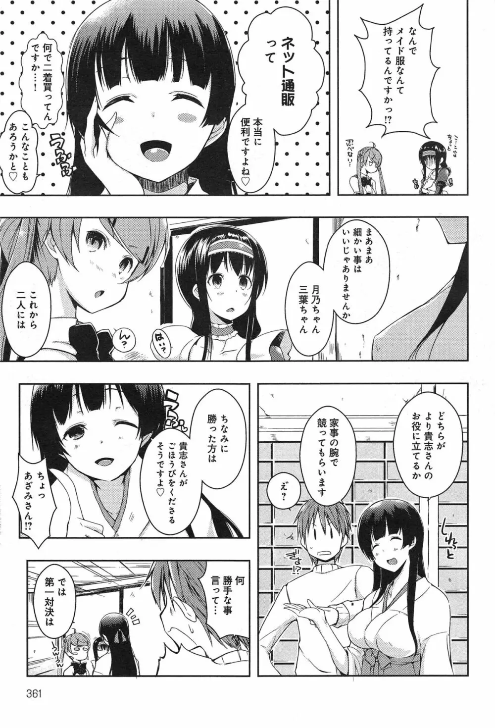 エローライフ 第1-6章 Page.125