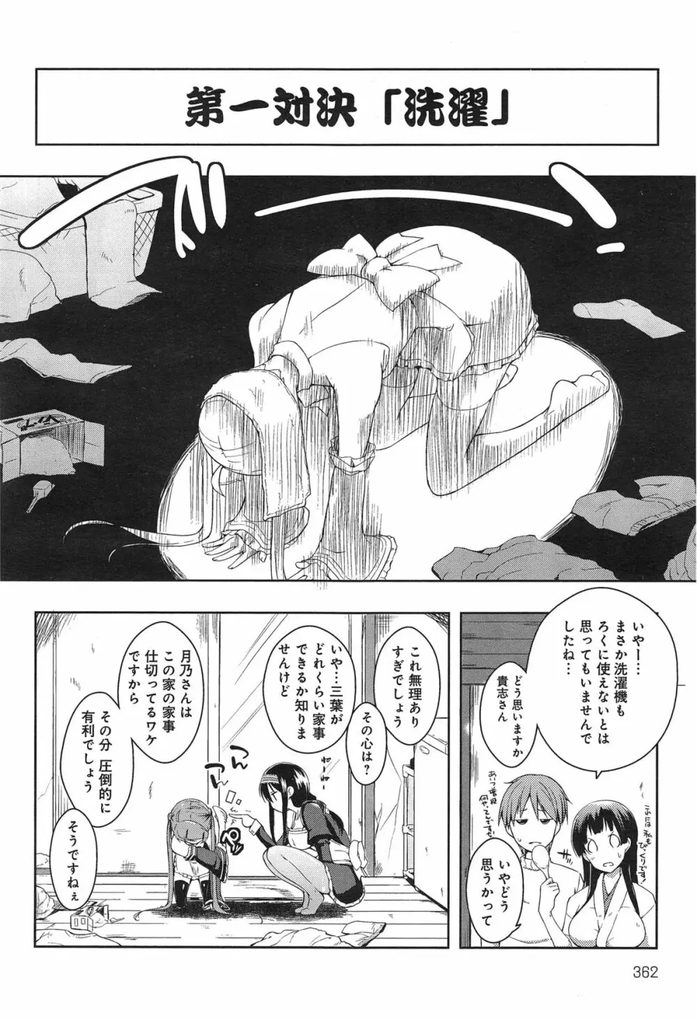 エローライフ 第1-6章 Page.126