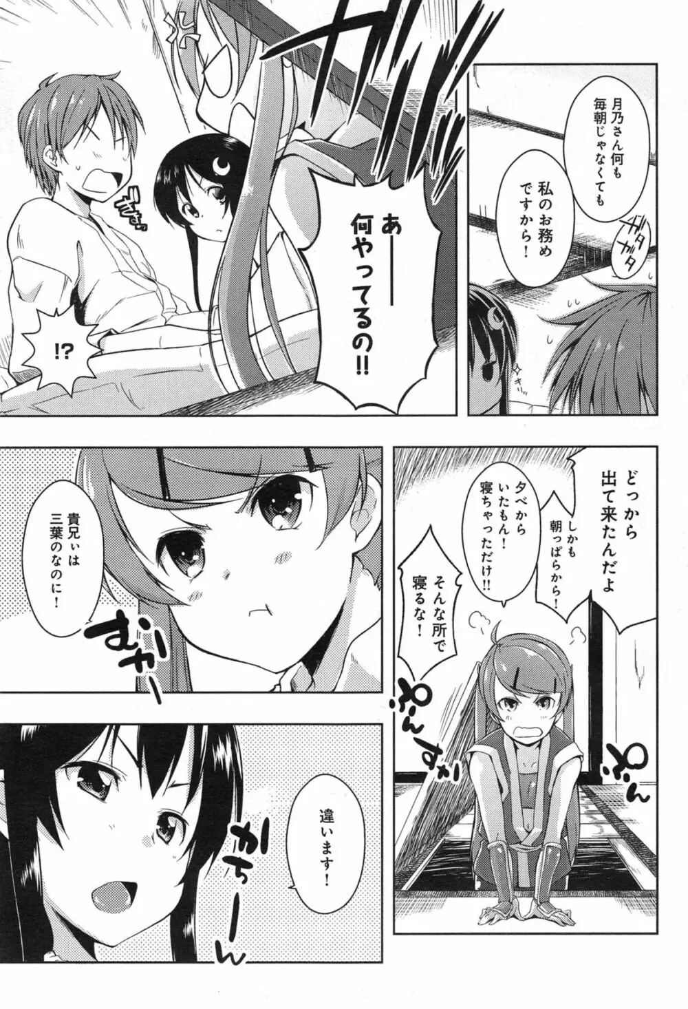 エローライフ 第1-6章 Page.99