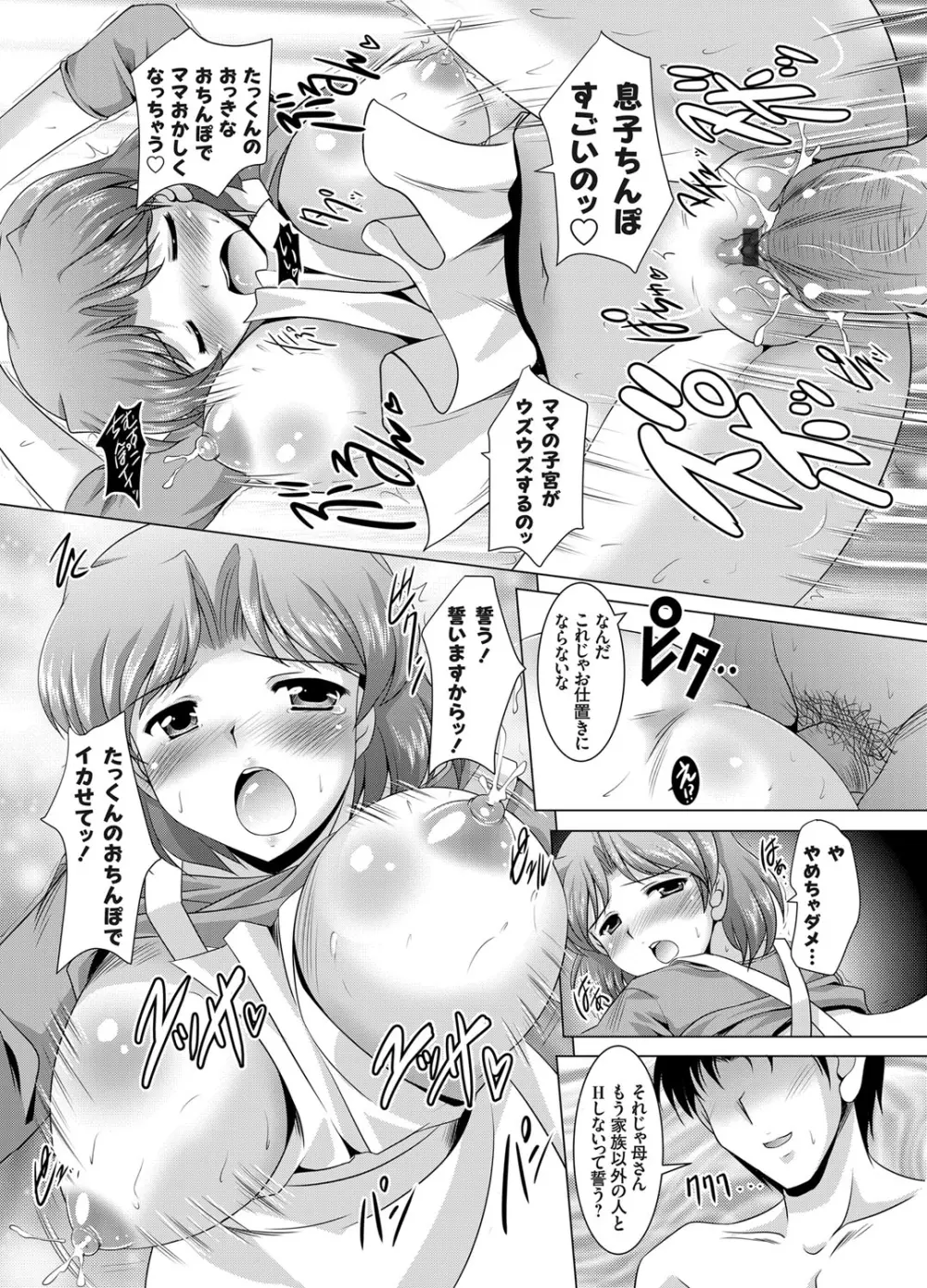 かぞくそうかん家族相姦 第1-6章 Page.109