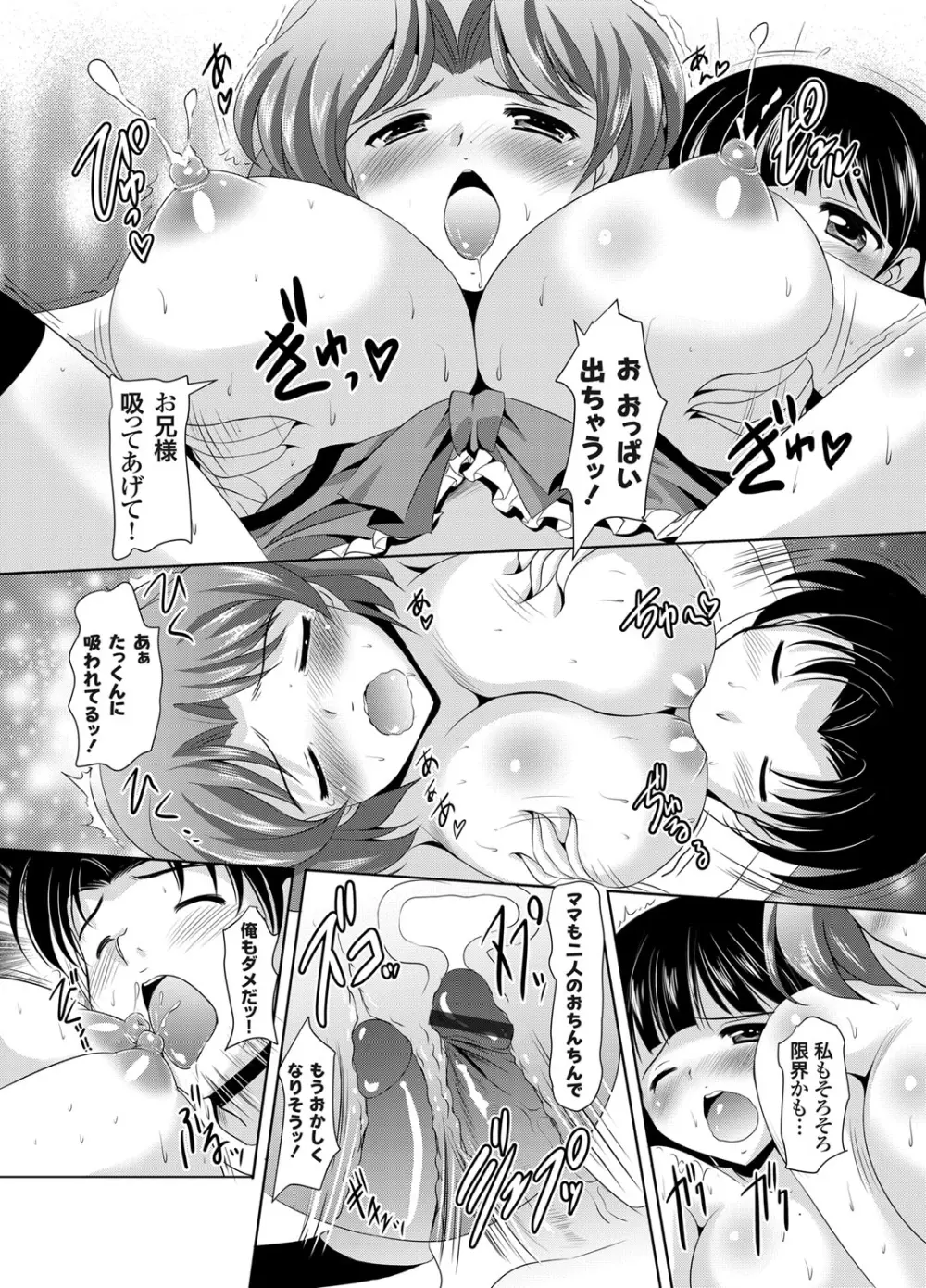 かぞくそうかん家族相姦 第1-6章 Page.36