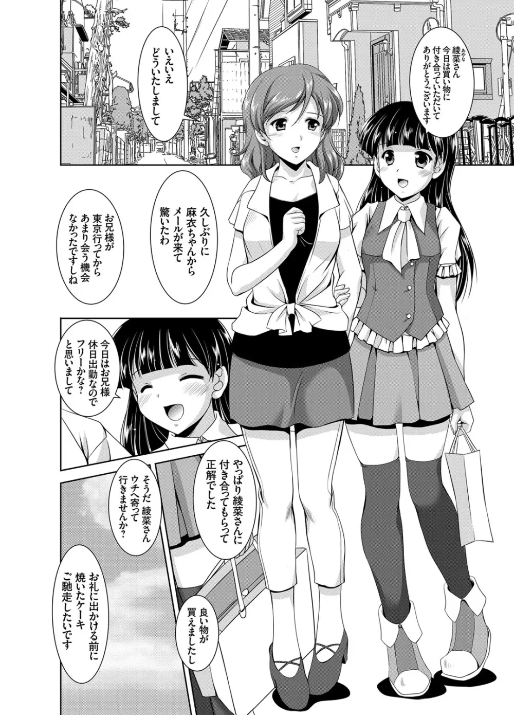 かぞくそうかん家族相姦 第1-6章 Page.58