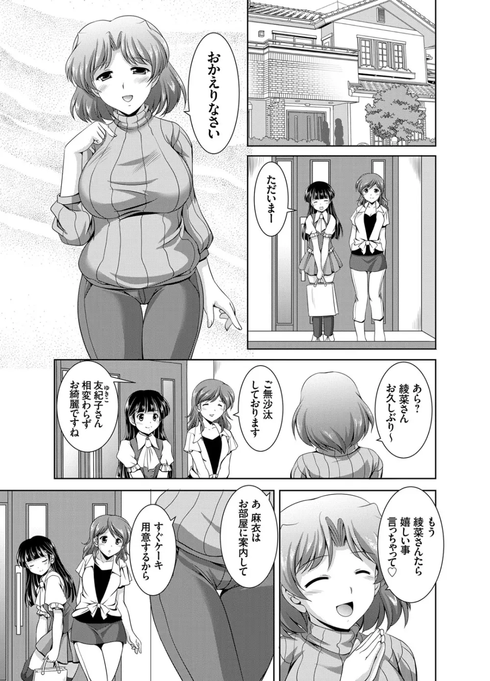 かぞくそうかん家族相姦 第1-6章 Page.59