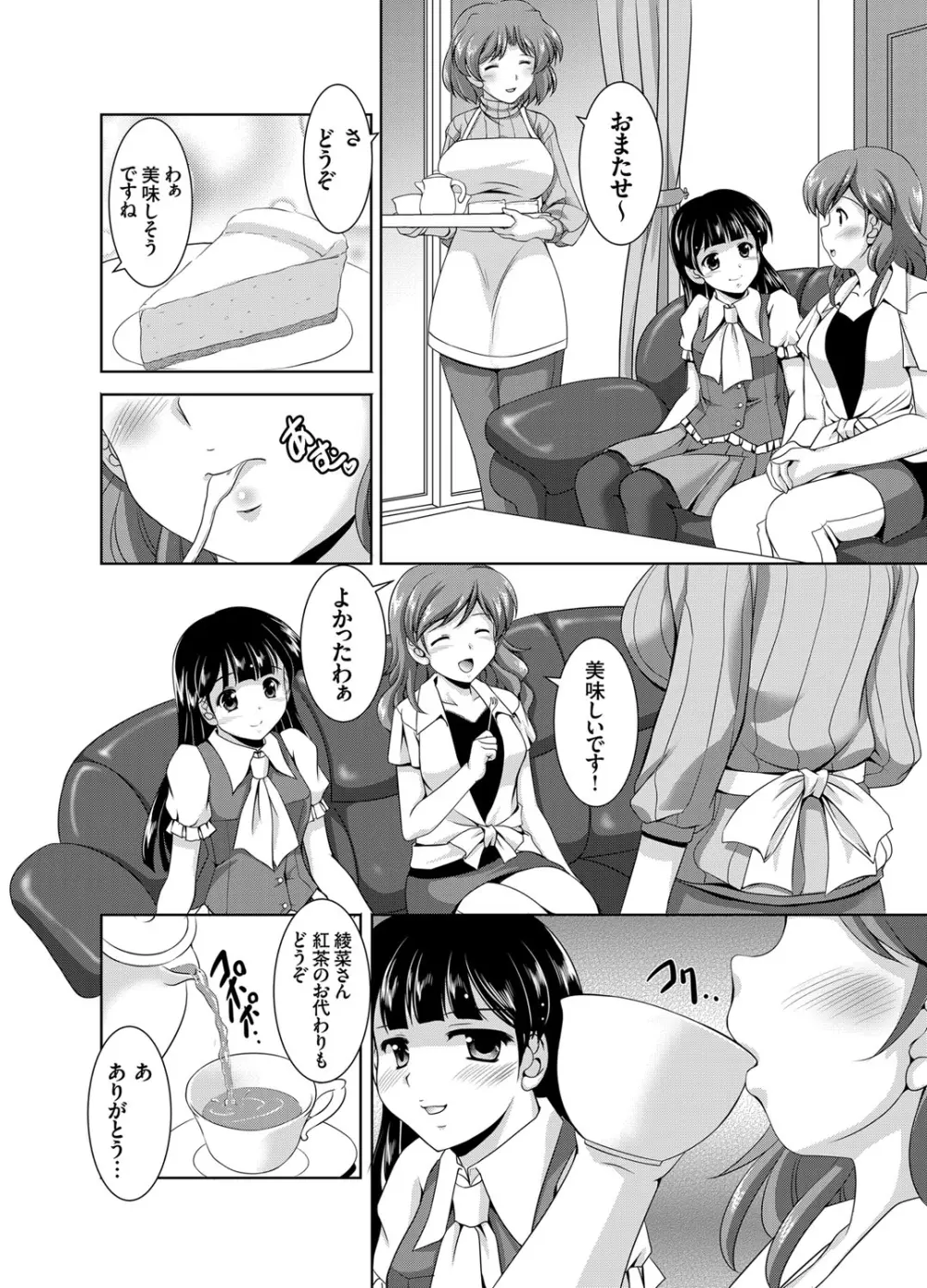 かぞくそうかん家族相姦 第1-6章 Page.60