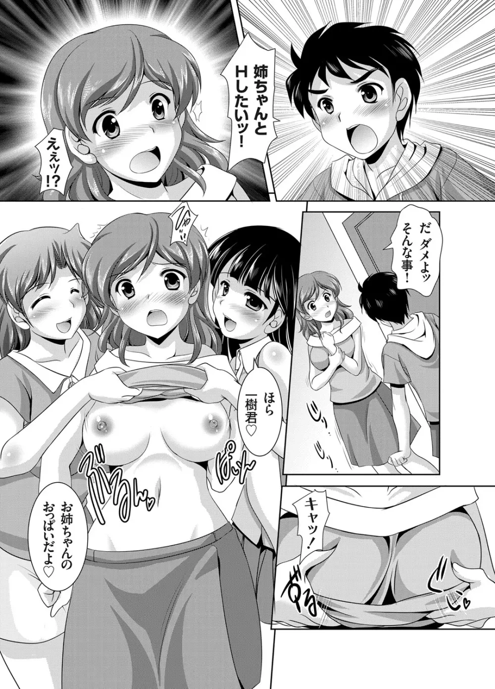 かぞくそうかん家族相姦 第1-6章 Page.81