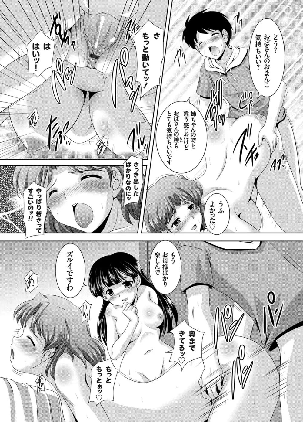 かぞくそうかん家族相姦 第1-6章 Page.88