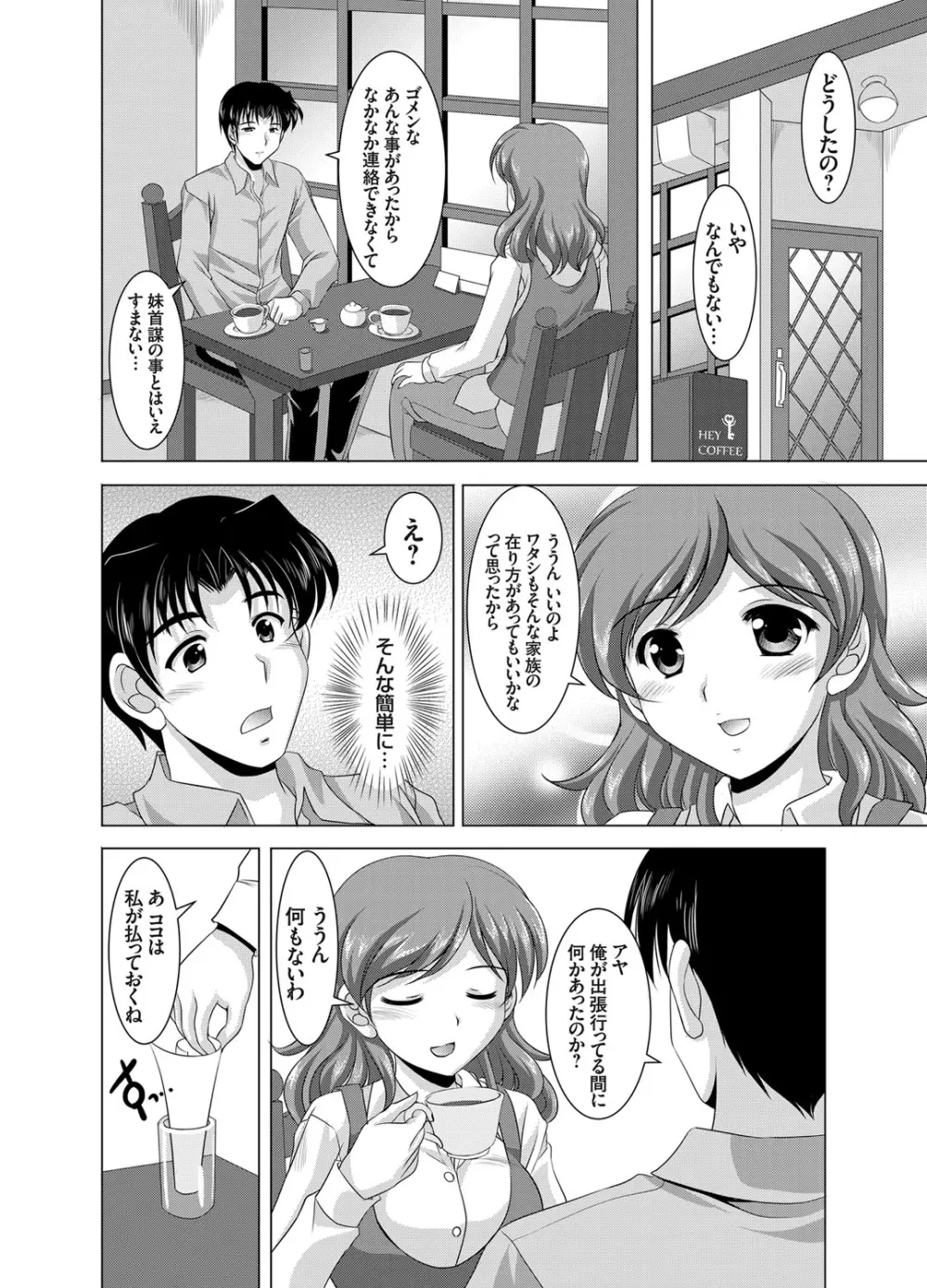 かぞくそうかん家族相姦 第1-6章 Page.94