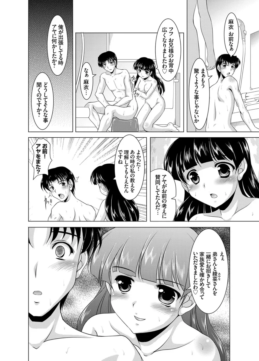 かぞくそうかん家族相姦 第1-6章 Page.96