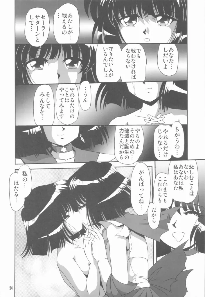 サイレント・サターン SS vol.11 Page.53