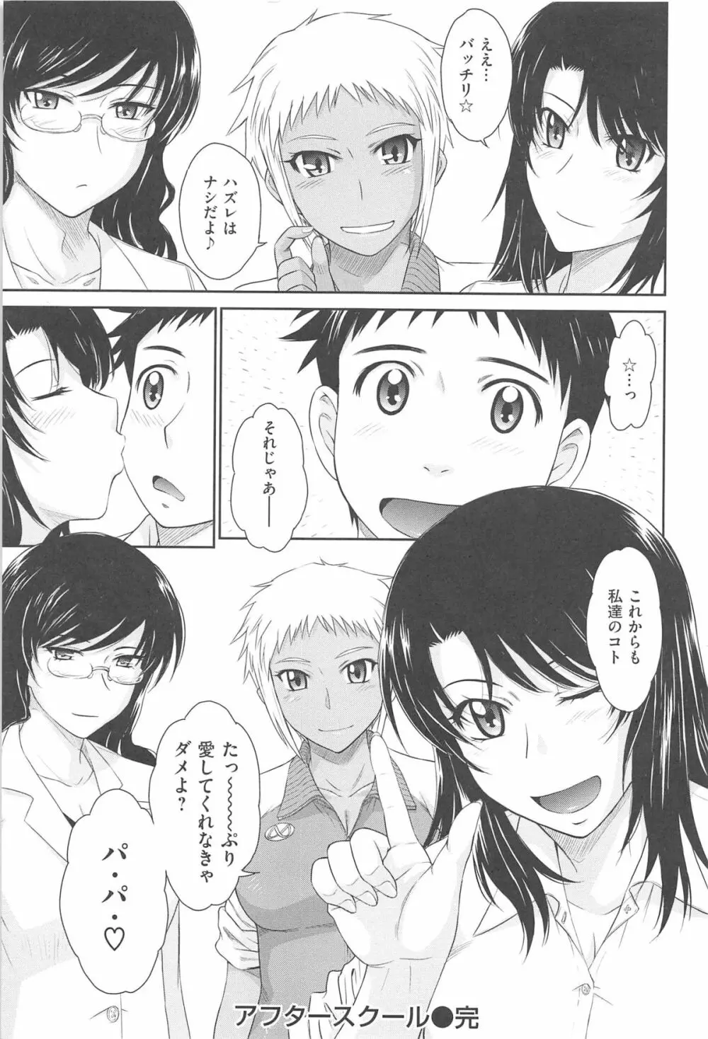 アフタースクール Page.231