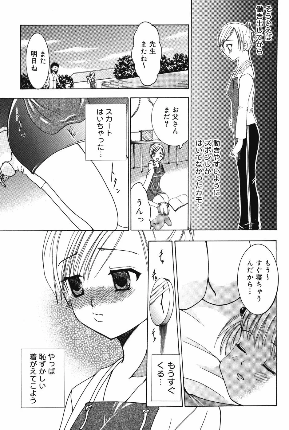 ぷにっと Page.121