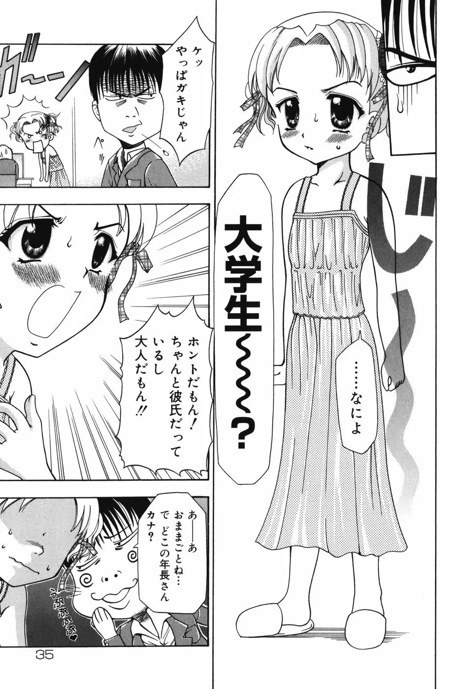 ぷにっと Page.35