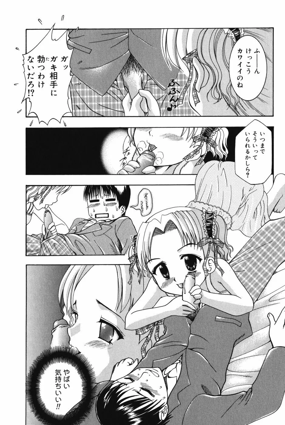 ぷにっと Page.37