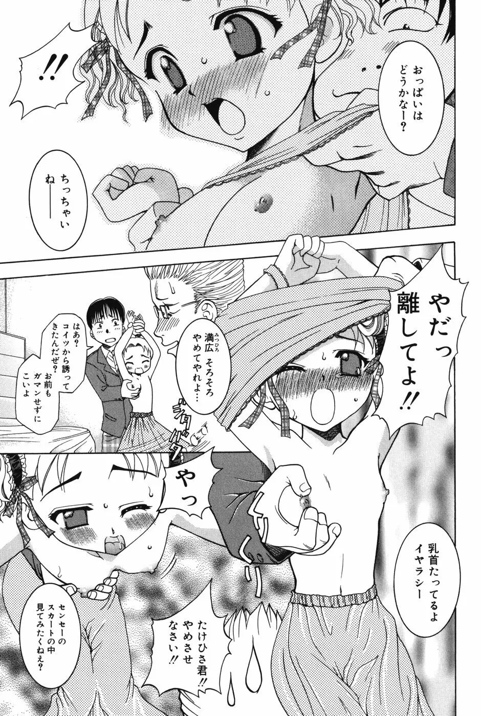 ぷにっと Page.41