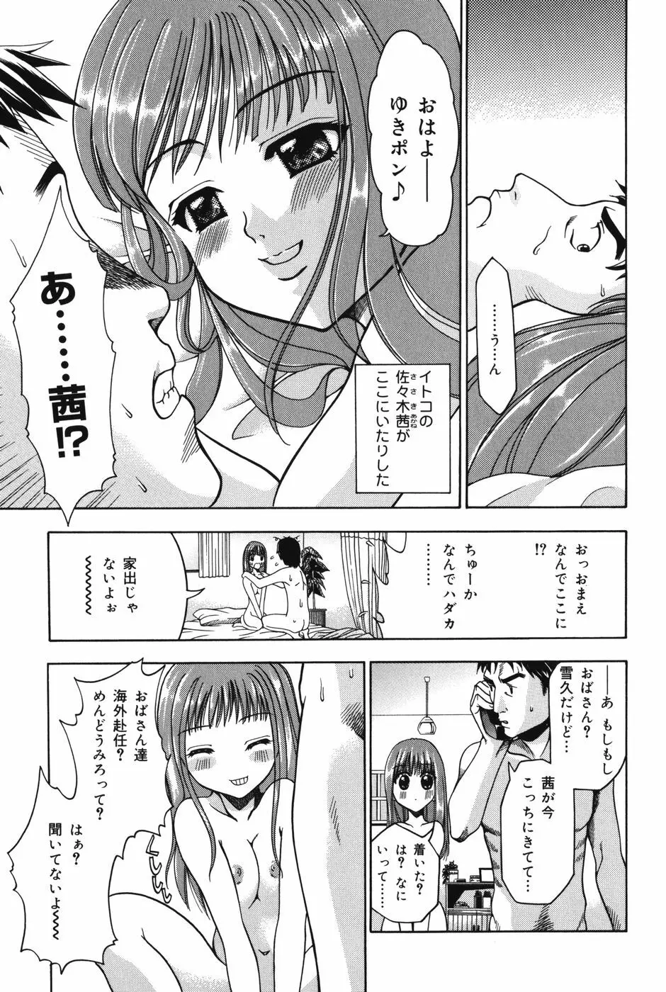 ぷにっと Page.97