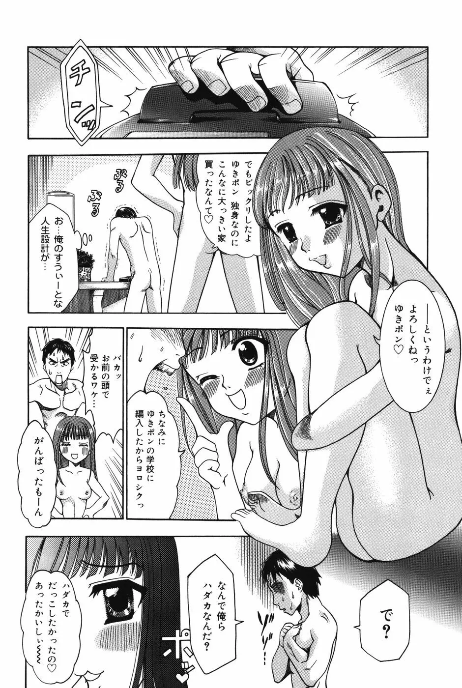 ぷにっと Page.98