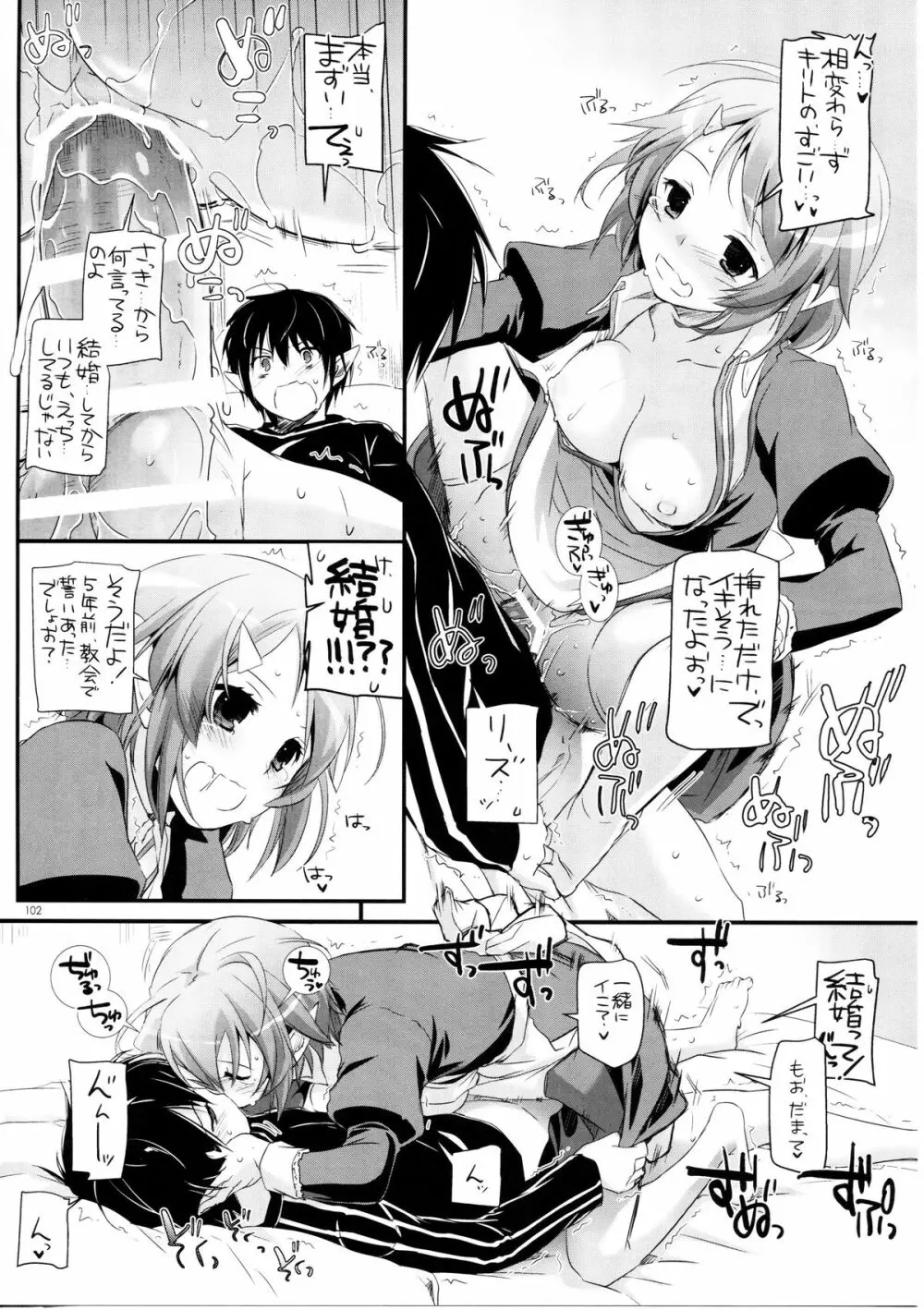 DL-AW&SAO 総集編 Page.101