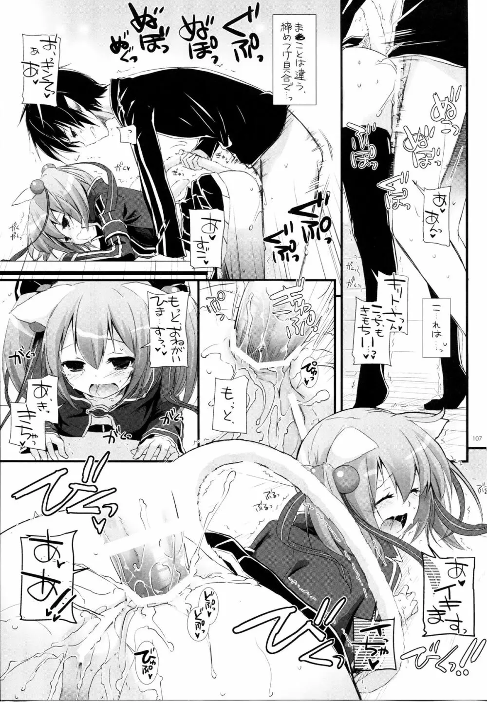 DL-AW&SAO 総集編 Page.106