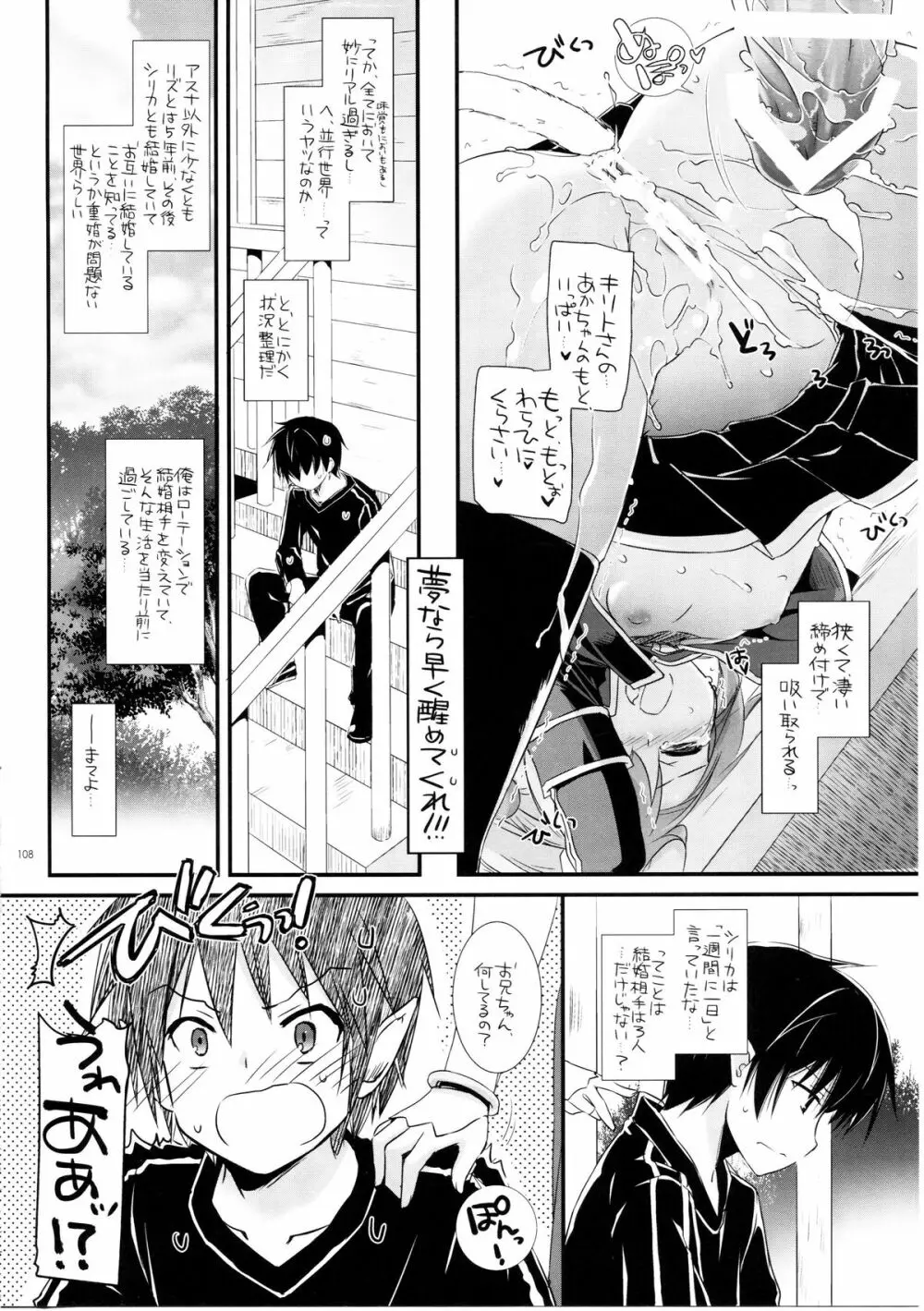 DL-AW&SAO 総集編 Page.107