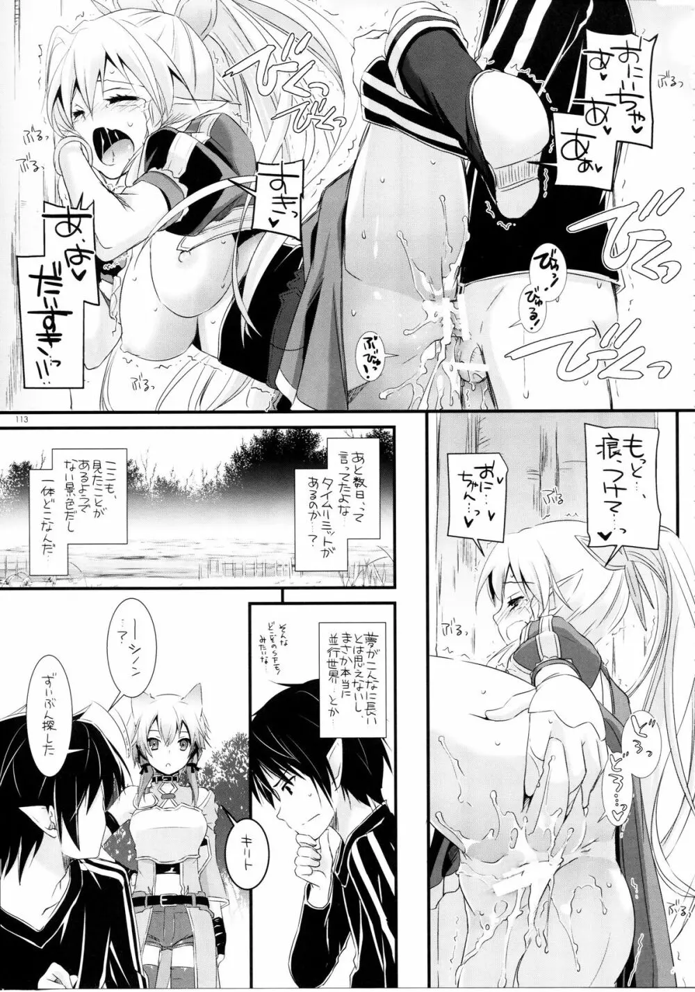 DL-AW&SAO 総集編 Page.112