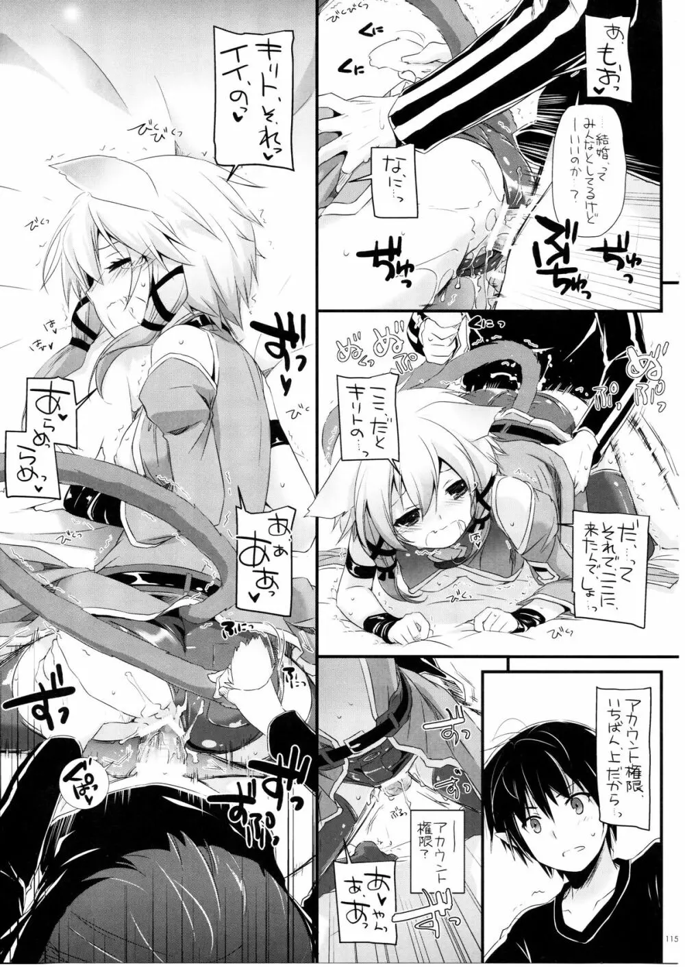 DL-AW&SAO 総集編 Page.114