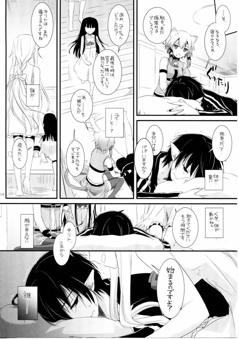 DL-AW&SAO 総集編 Page.117