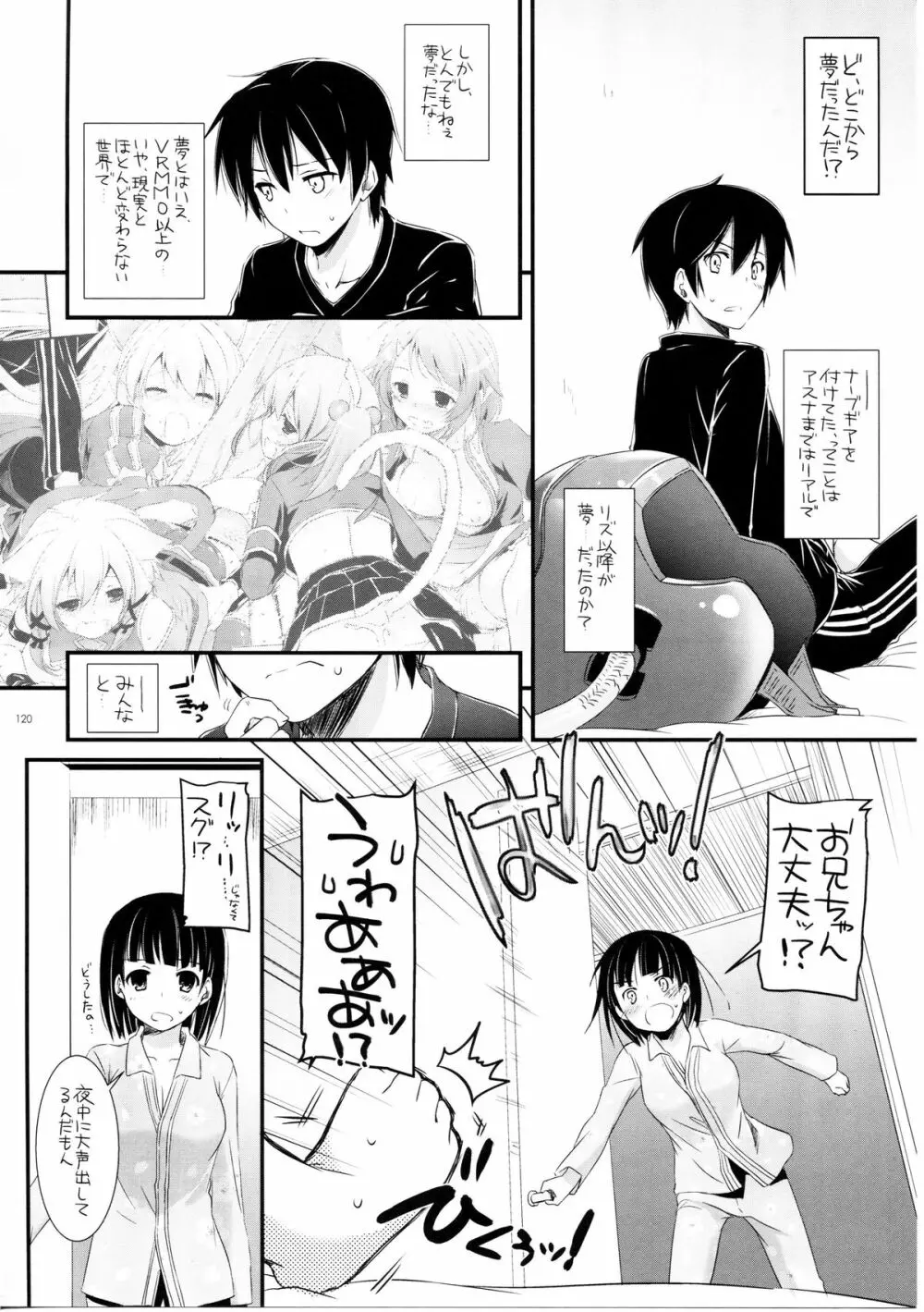 DL-AW&SAO 総集編 Page.119