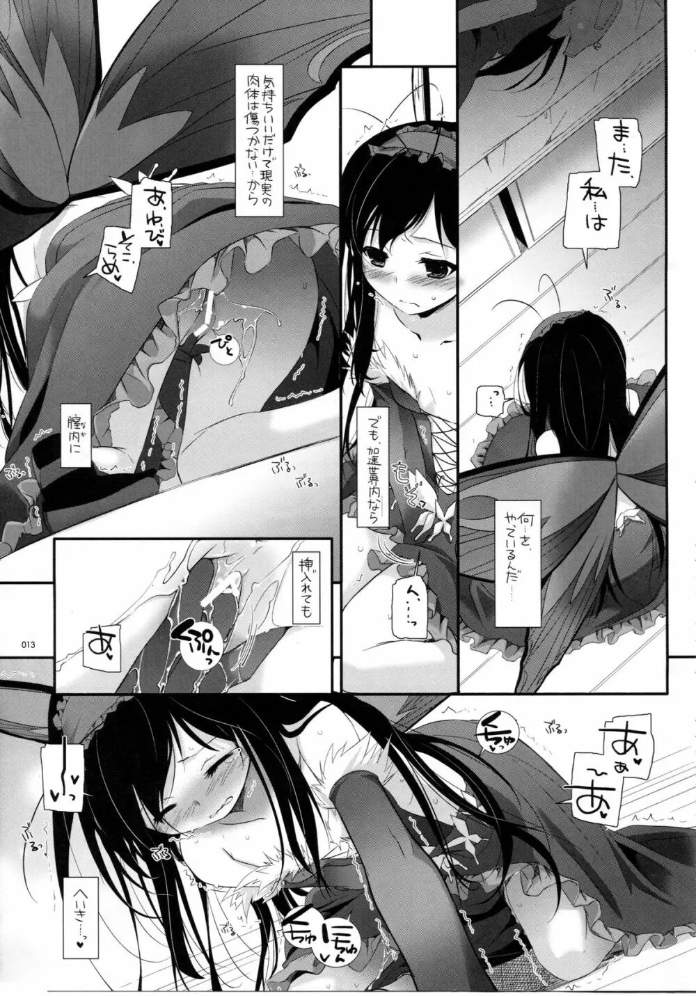 DL-AW&SAO 総集編 Page.12