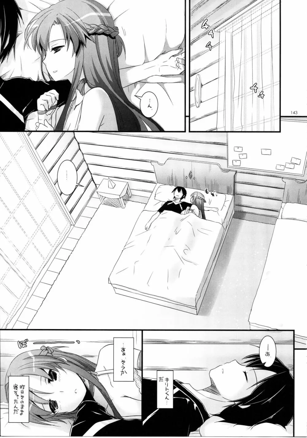 DL-AW&SAO 総集編 Page.142