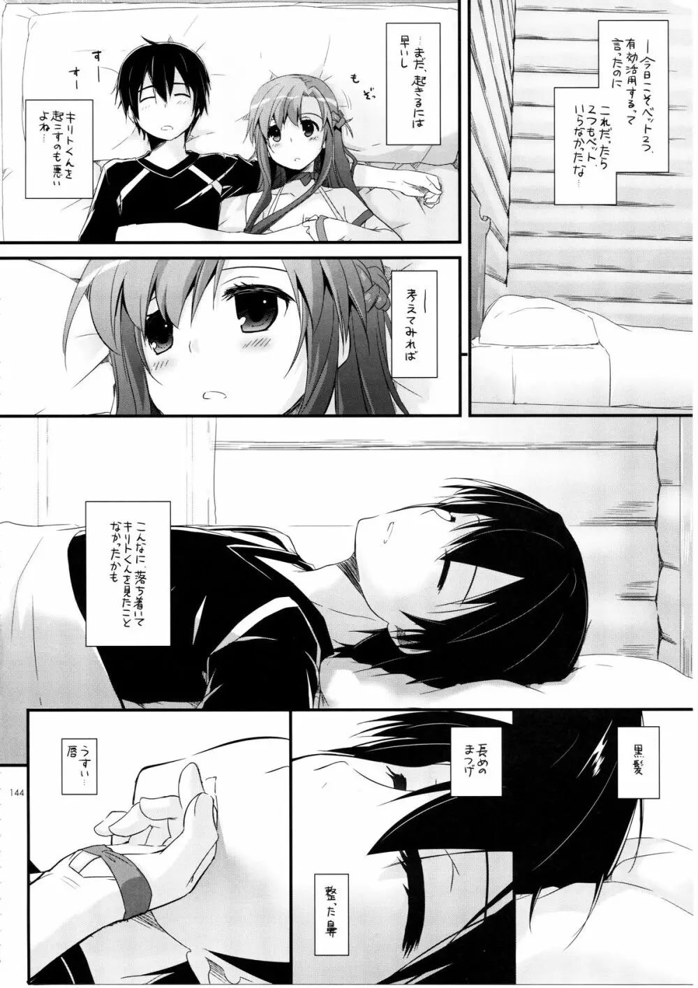 DL-AW&SAO 総集編 Page.143
