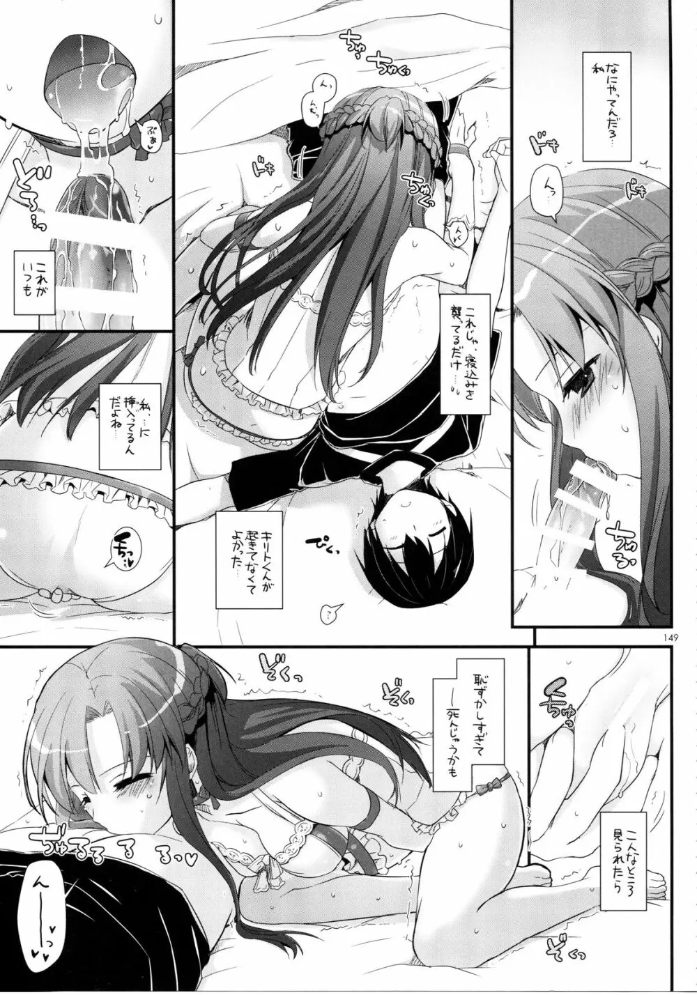 DL-AW&SAO 総集編 Page.148