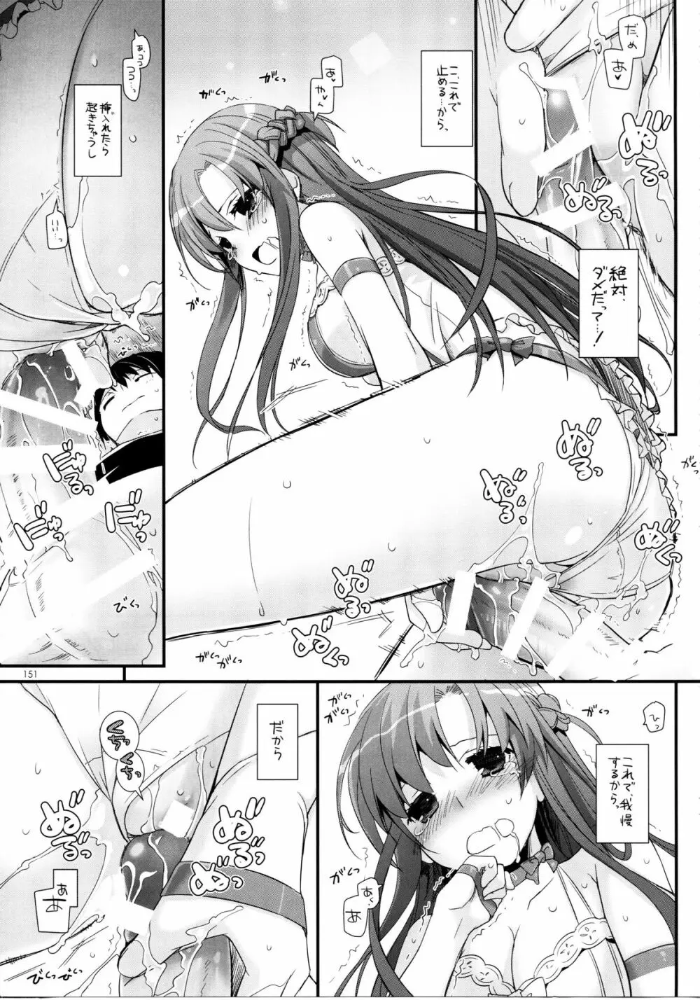 DL-AW&SAO 総集編 Page.150