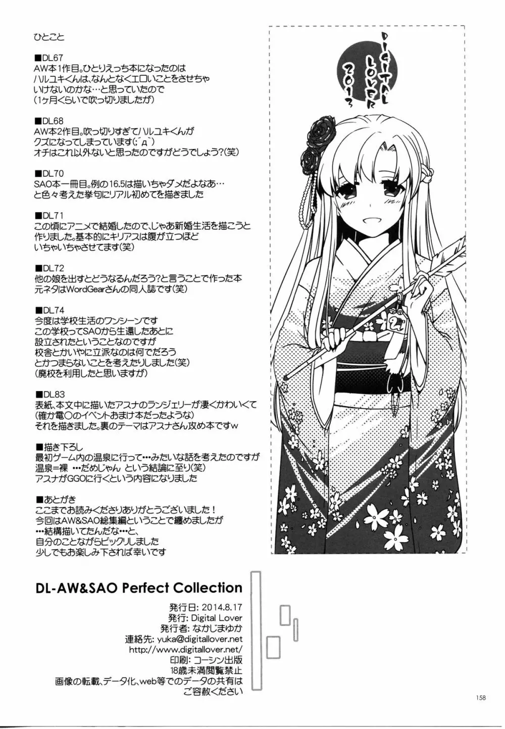 DL-AW&SAO 総集編 Page.157