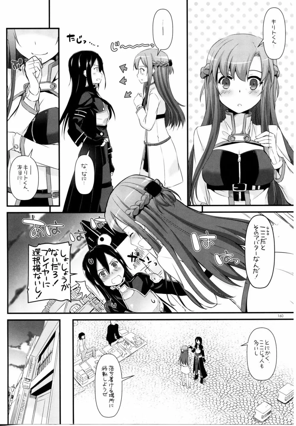 DL-AW&SAO 総集編 Page.159