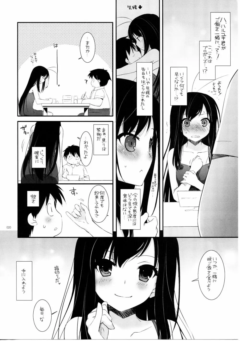 DL-AW&SAO 総集編 Page.19