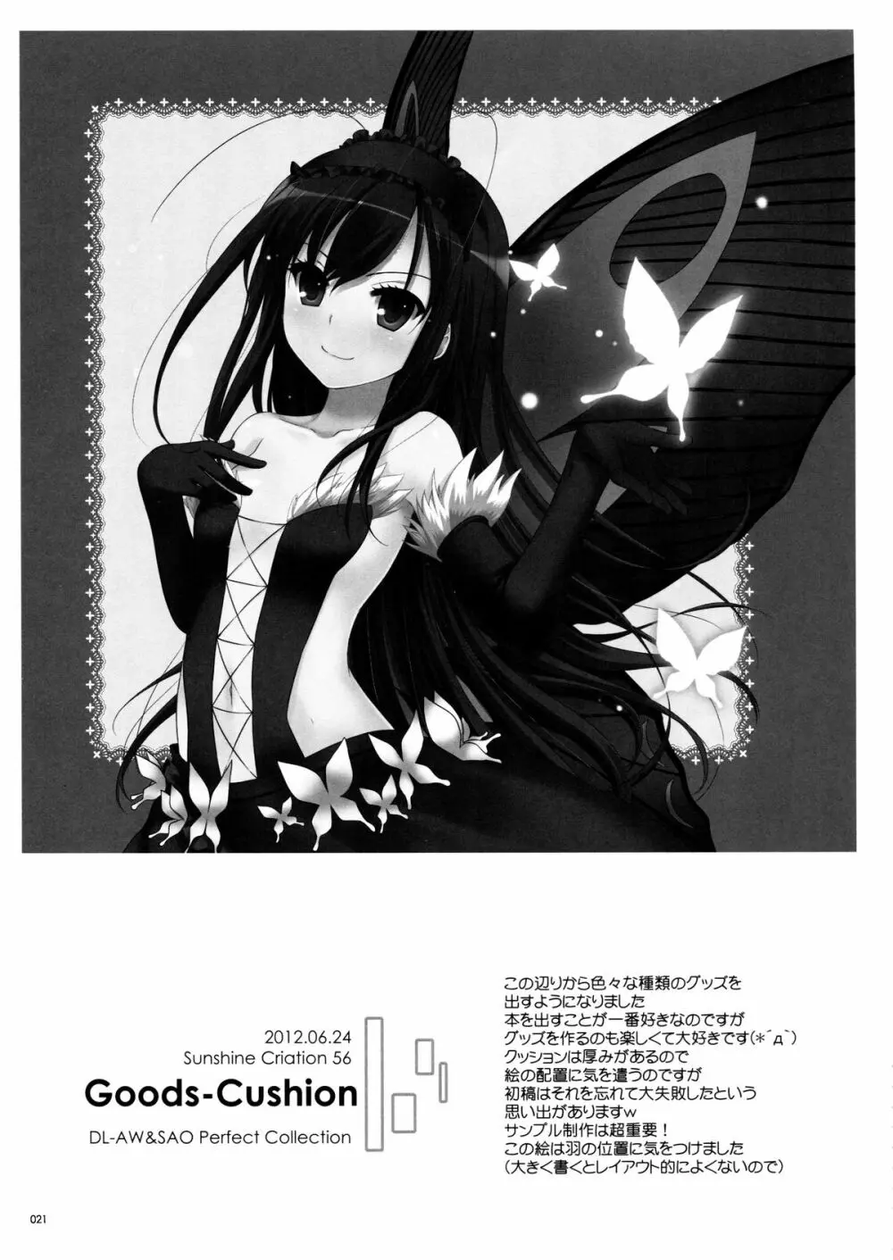 DL-AW&SAO 総集編 Page.20