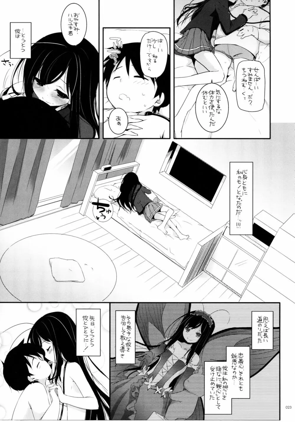 DL-AW&SAO 総集編 Page.22