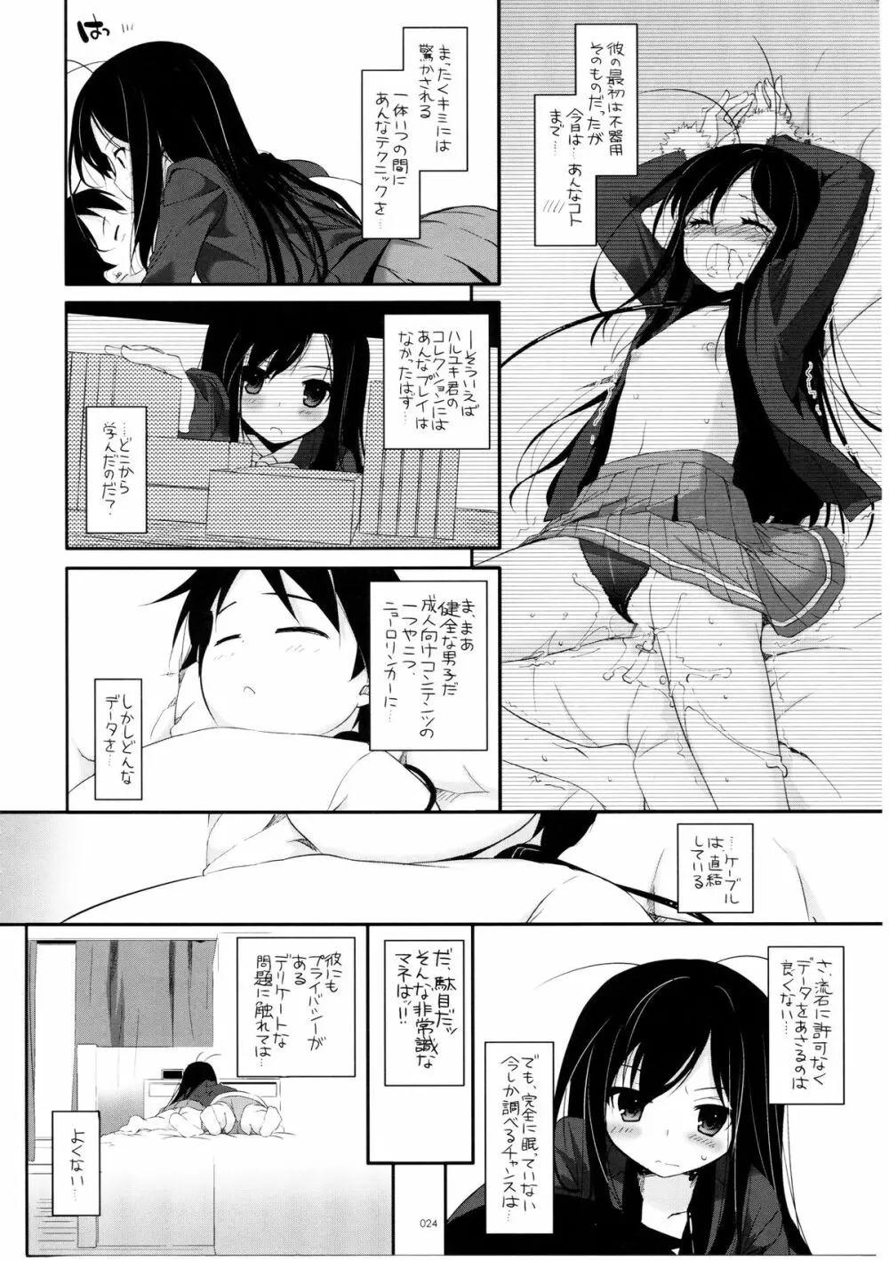 DL-AW&SAO 総集編 Page.23