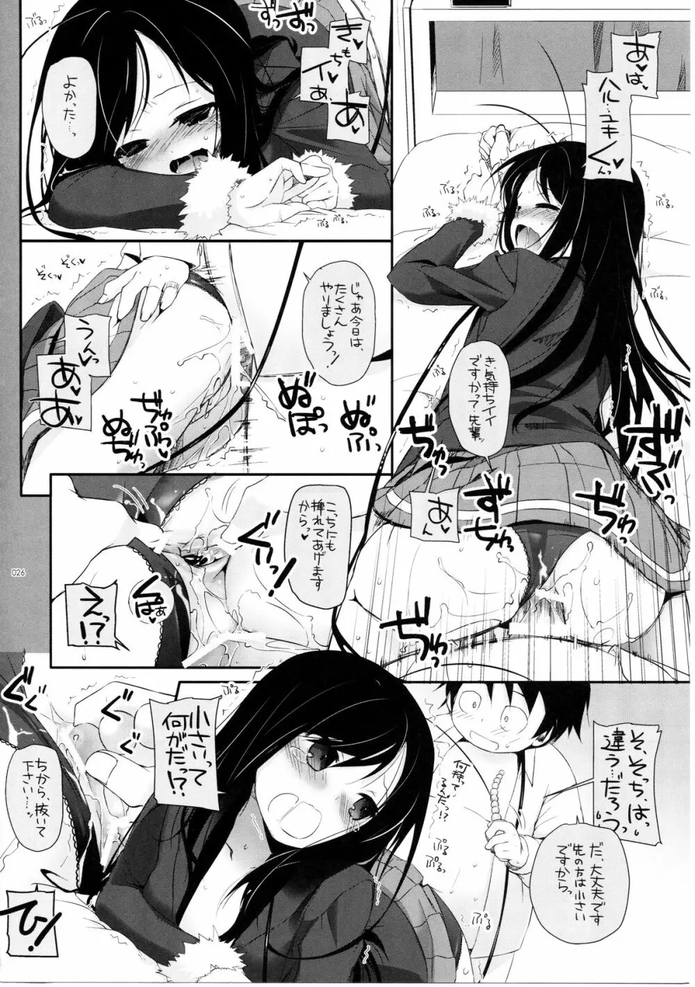DL-AW&SAO 総集編 Page.25
