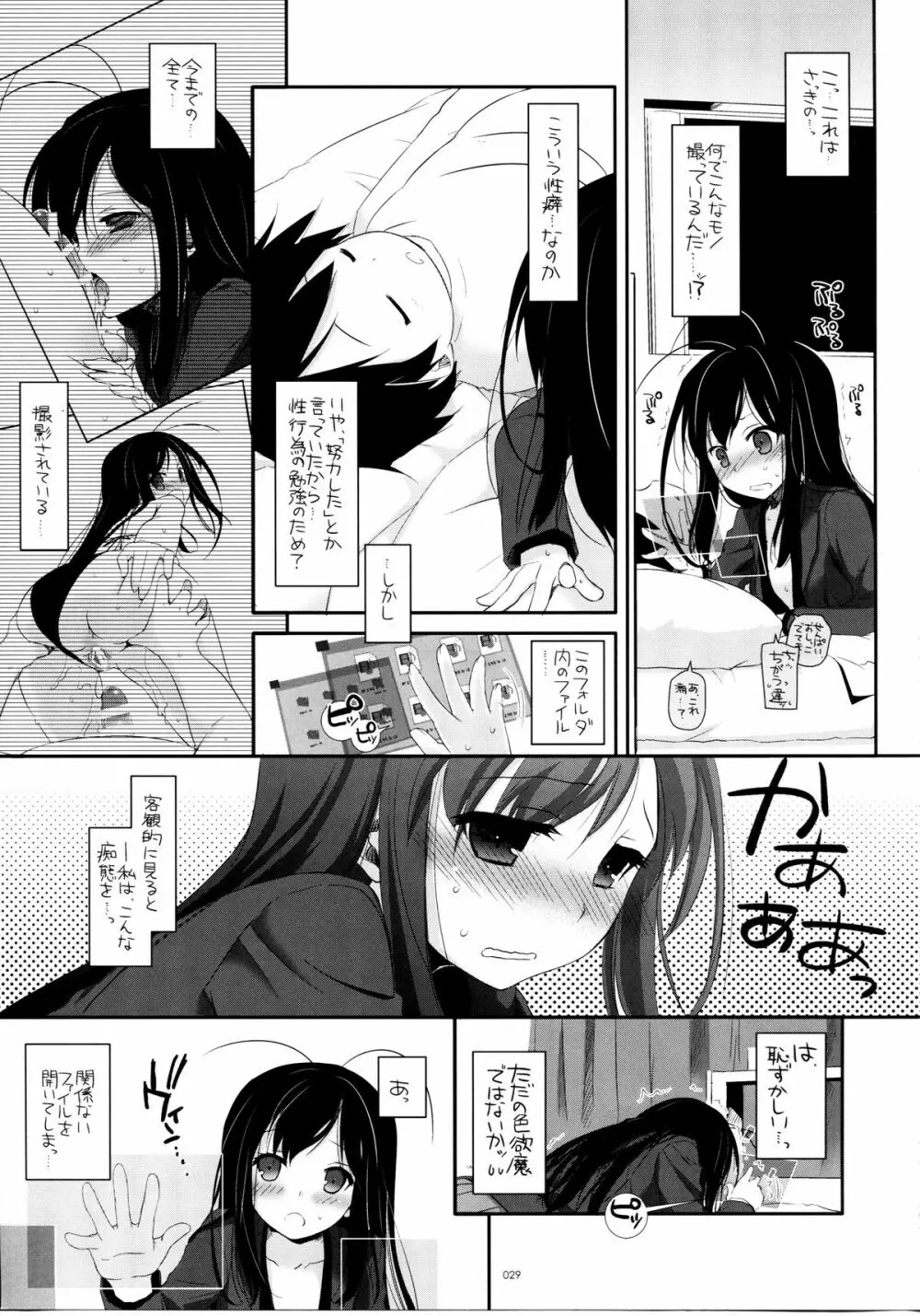 DL-AW&SAO 総集編 Page.28