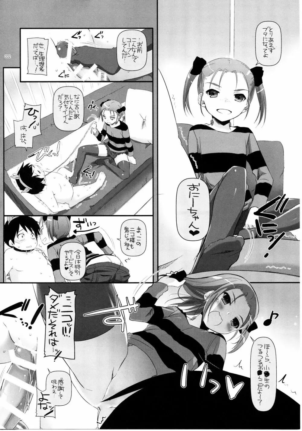 DL-AW&SAO 総集編 Page.31