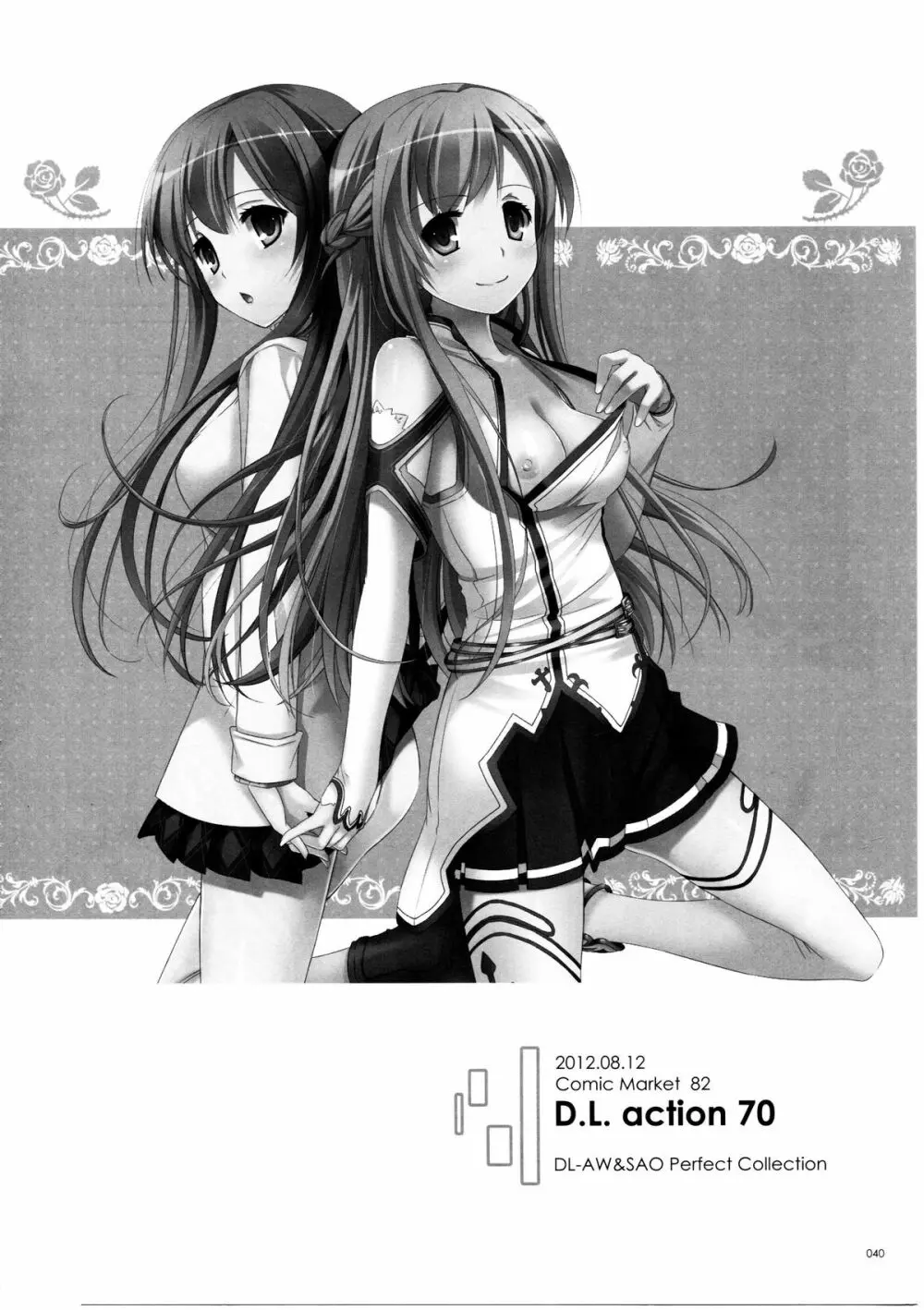 DL-AW&SAO 総集編 Page.39