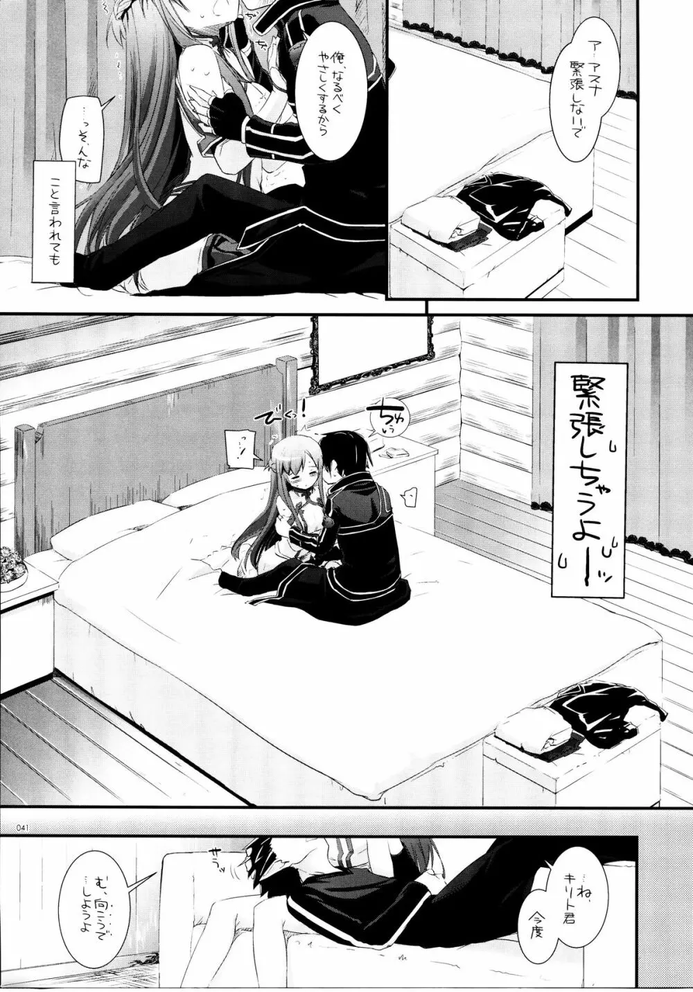 DL-AW&SAO 総集編 Page.40