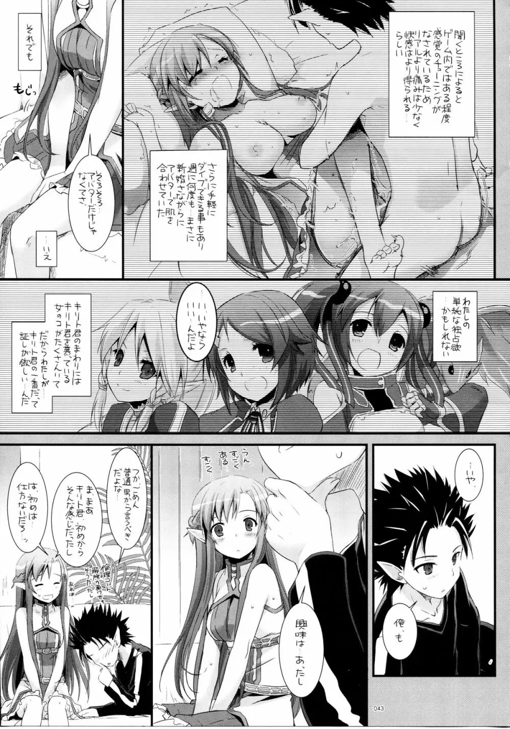 DL-AW&SAO 総集編 Page.42