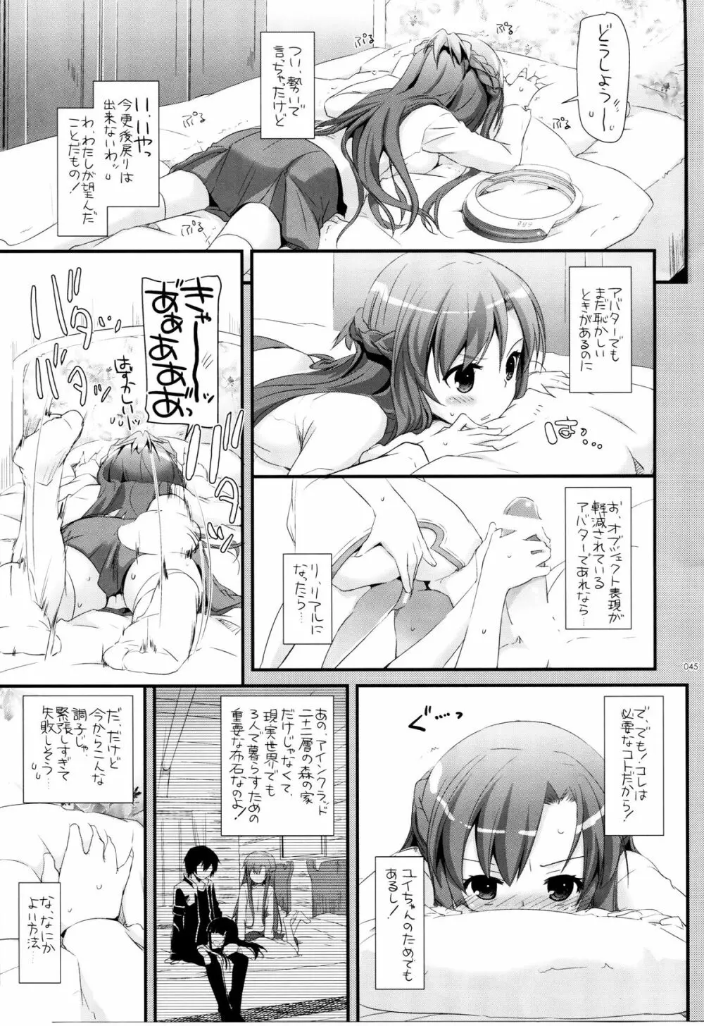DL-AW&SAO 総集編 Page.44