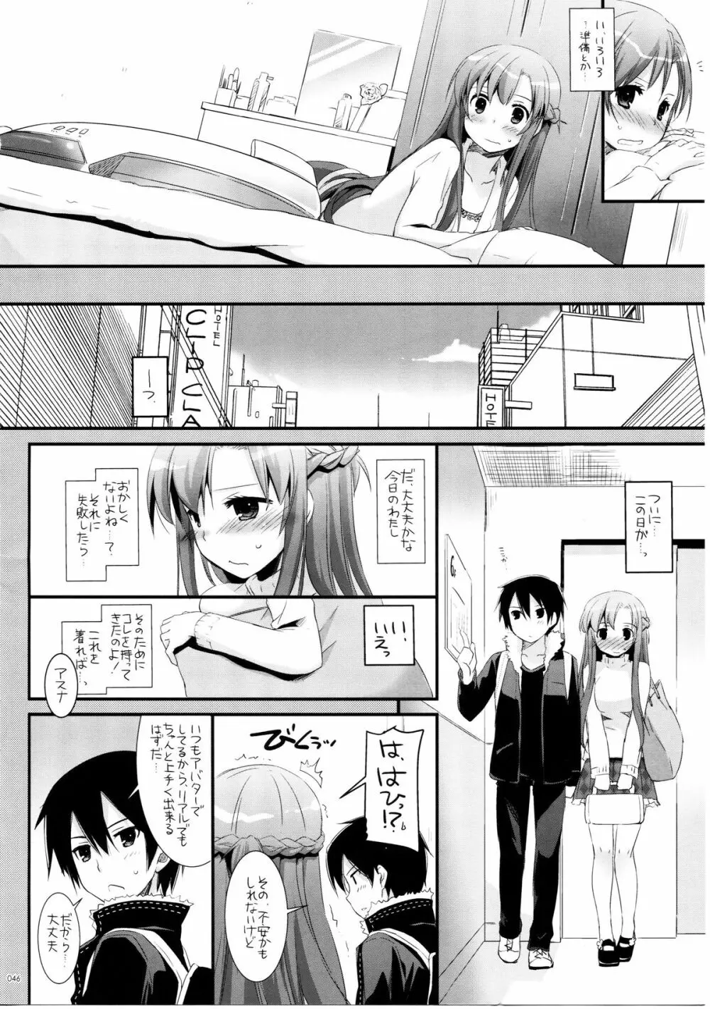 DL-AW&SAO 総集編 Page.45