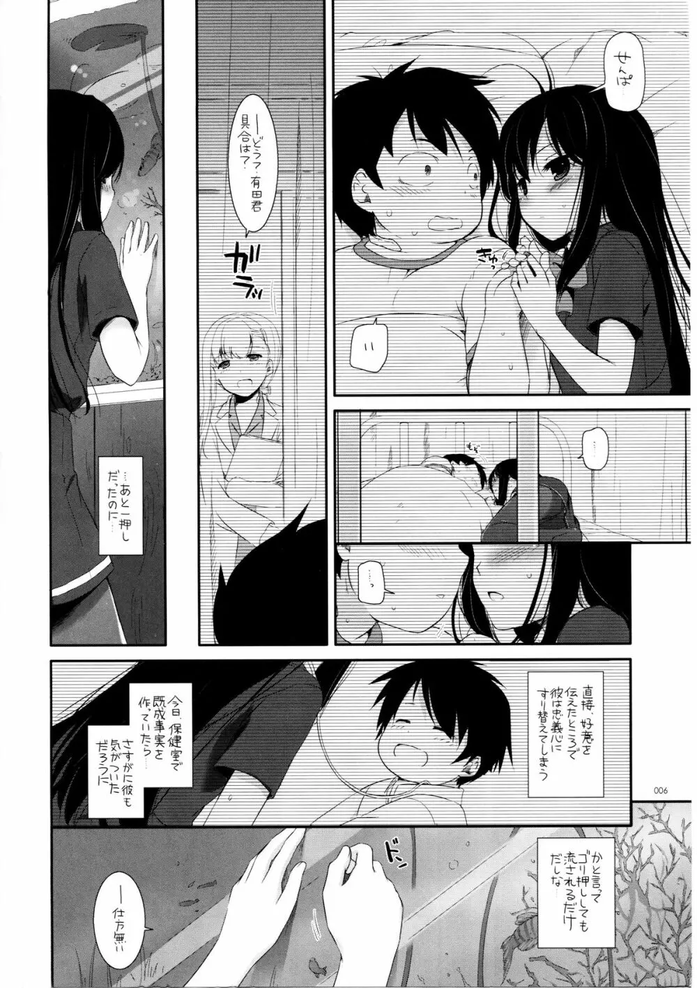 DL-AW&SAO 総集編 Page.5